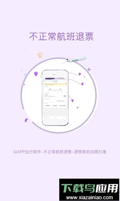 飞行加最新版本截图3