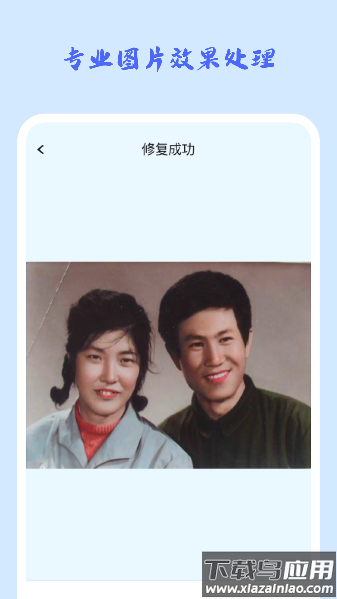 照片修复机app下载最新版截图1