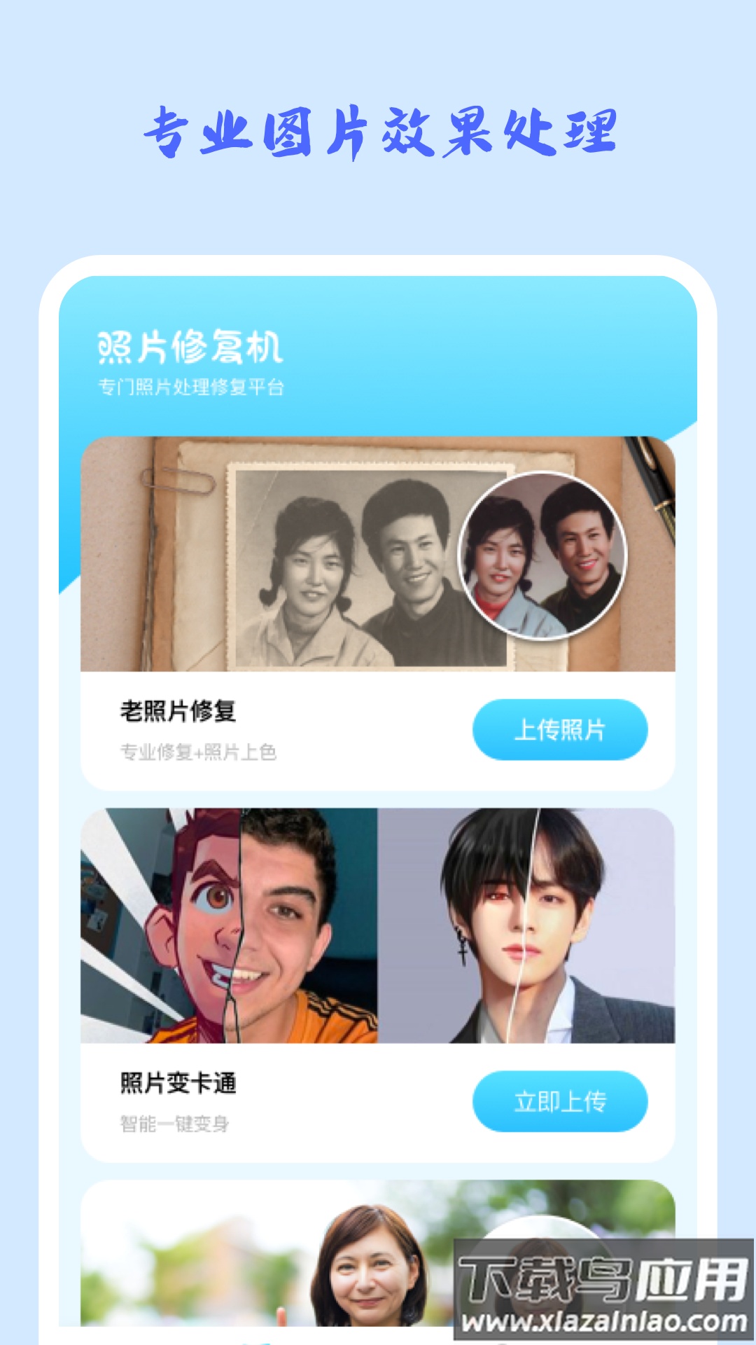 照片修复机app下载最新版截图2
