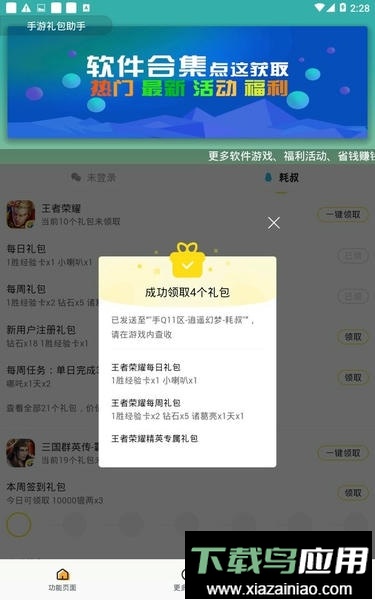 手游礼包助手一键领取最新版最新版截图1