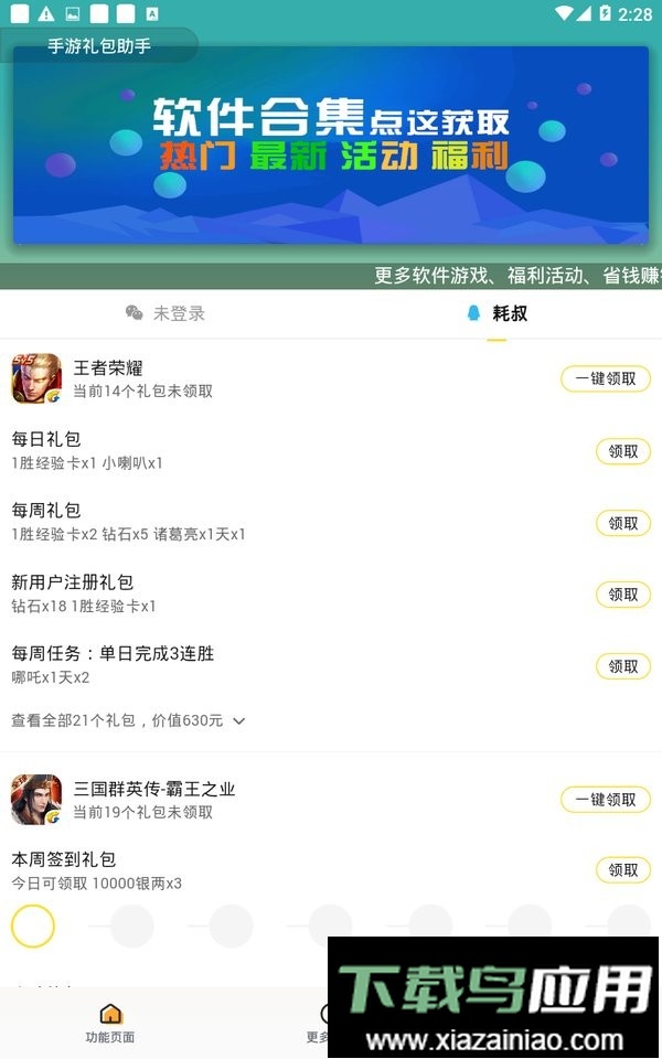 手游礼包助手一键领取最新版最新版截图2