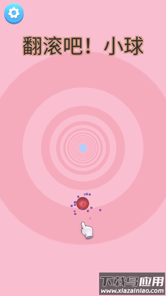 翻滚吧小球游戏最新版截图1