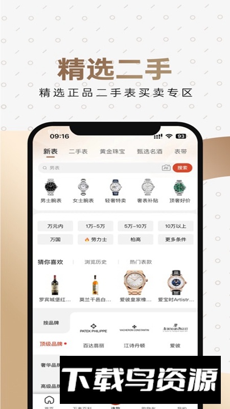 万表名表珠宝APP手机版正版截图2