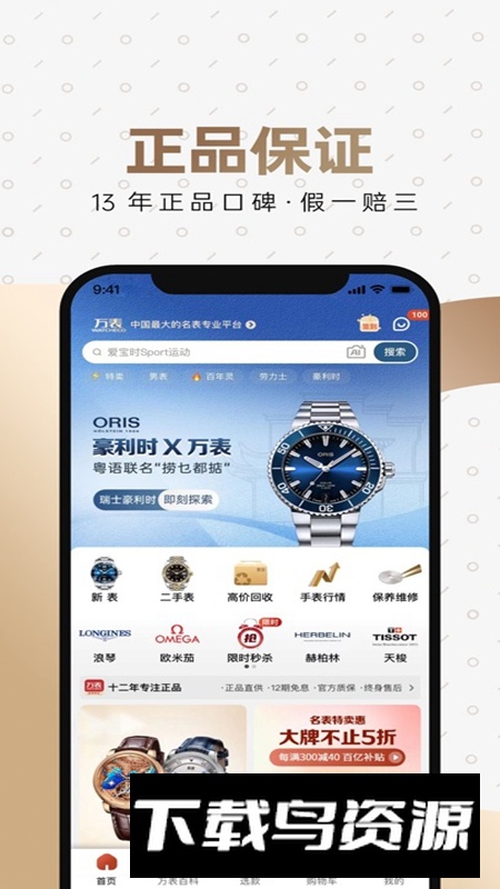 万表名表珠宝APP手机版正版截图3