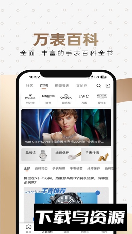万表名表珠宝APP手机版正版截图4