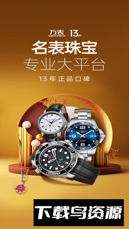 万表名表珠宝APP手机版正版截图5