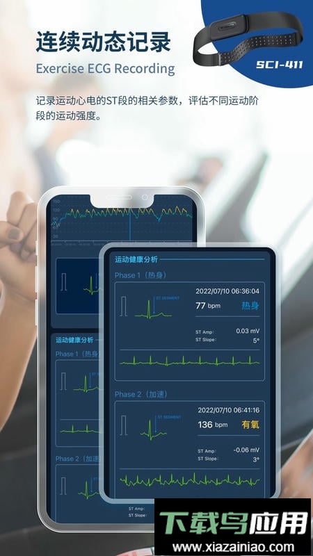 星康心电客户端截图4