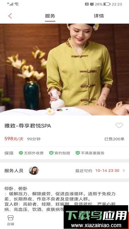 帮到家按摩截图1