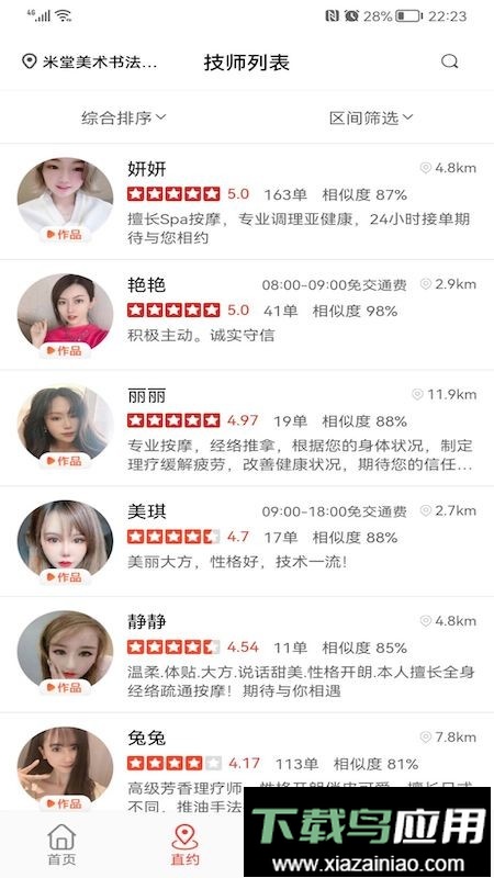 帮到家按摩截图2