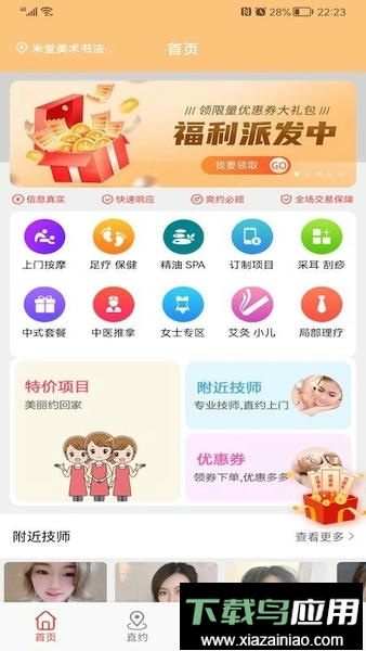帮到家按摩截图3