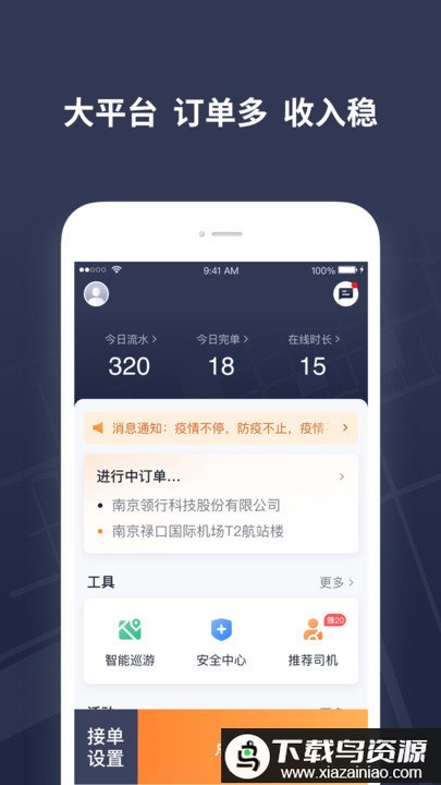 t3出租车司机官方版最新版截图4