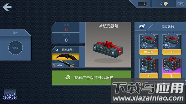 caseopener最新版最新版截图1