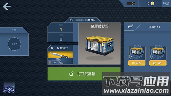 caseopener最新版最新版截图3