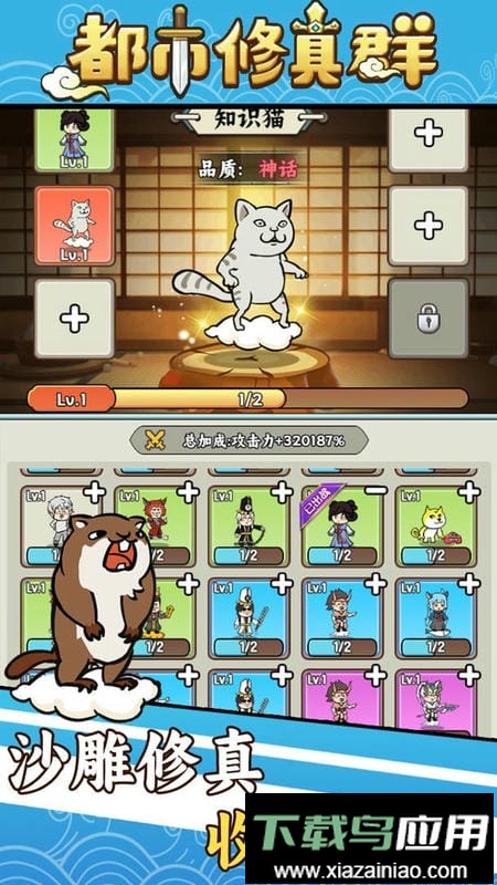 都市修真群最新版截图3