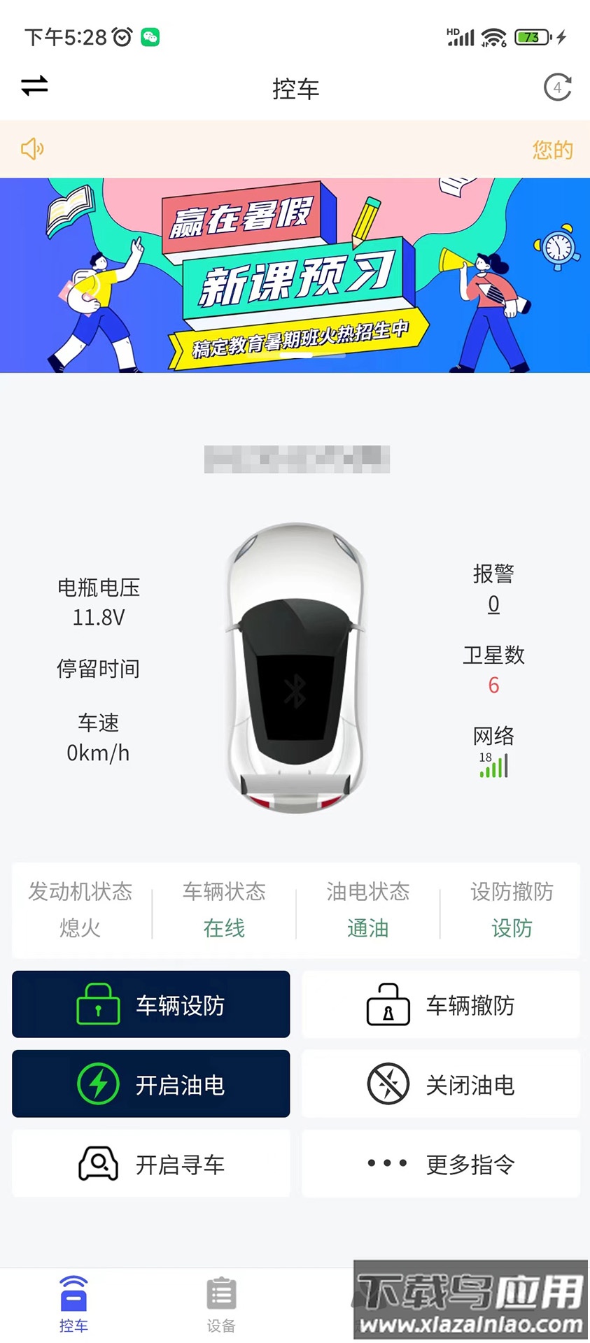 鹰眼安防APP最新版截图2