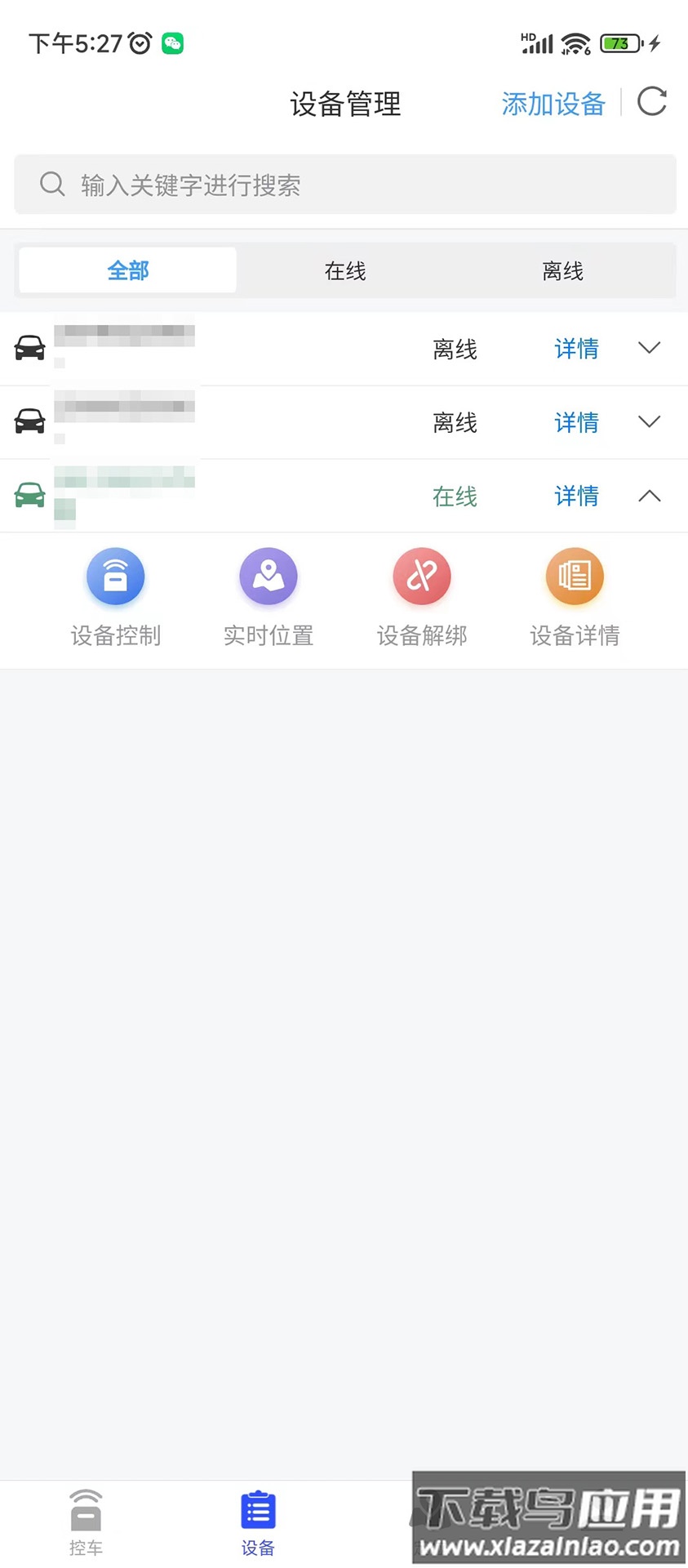 鹰眼安防APP最新版截图3