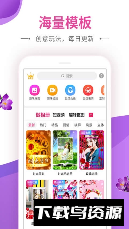 动感秀相册制作免费模板软件截图3