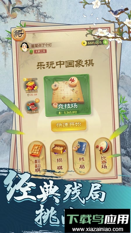 乐玩中国象棋手游截图1