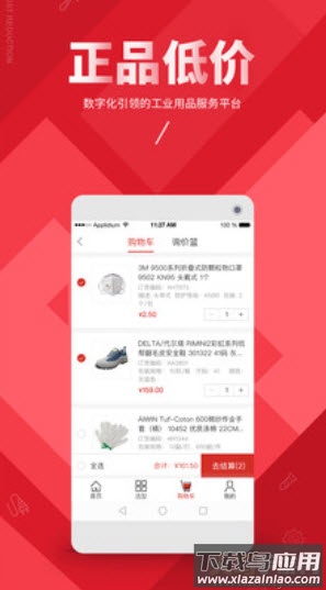 震坤行软件卖货app截图