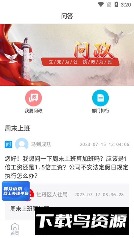 牡丹融媒手机客户端APP官方版最新版截图2