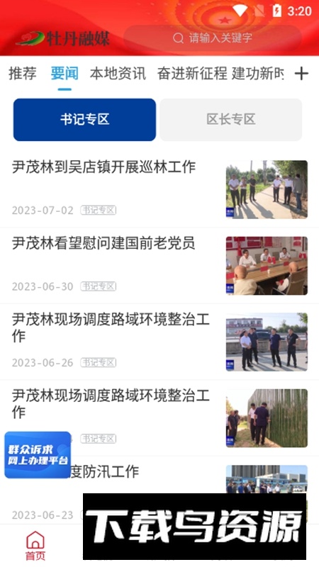 牡丹融媒手机客户端APP官方版最新版截图3