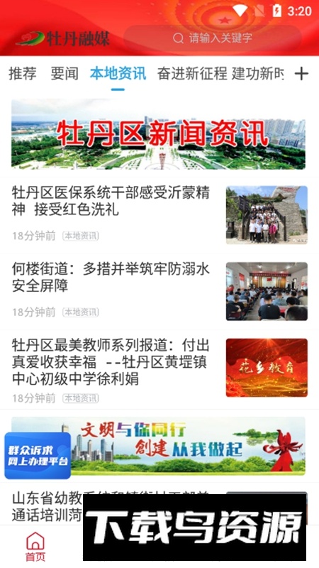 牡丹融媒手机客户端APP官方版最新版截图4