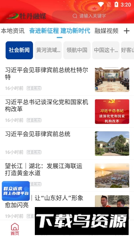 牡丹融媒手机客户端APP官方版最新版截图5