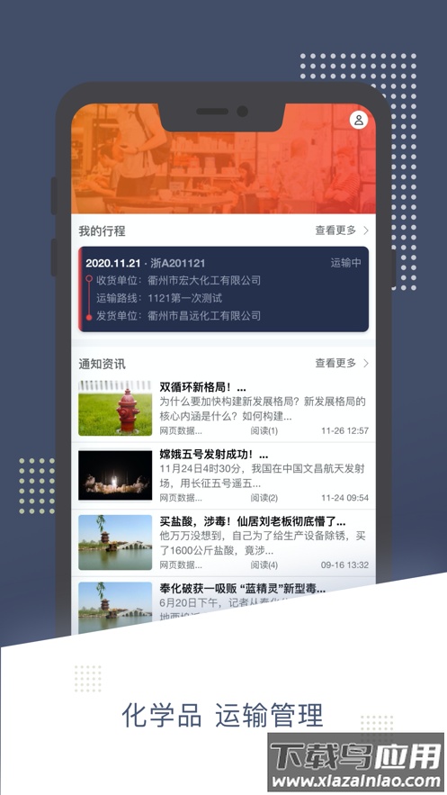 苏易通app下载截图2