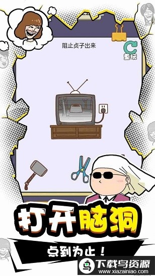 总裁脑子有洞最新版最新版截图4