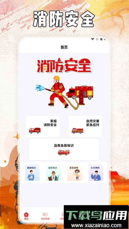 全民消防云平台手机版截图1