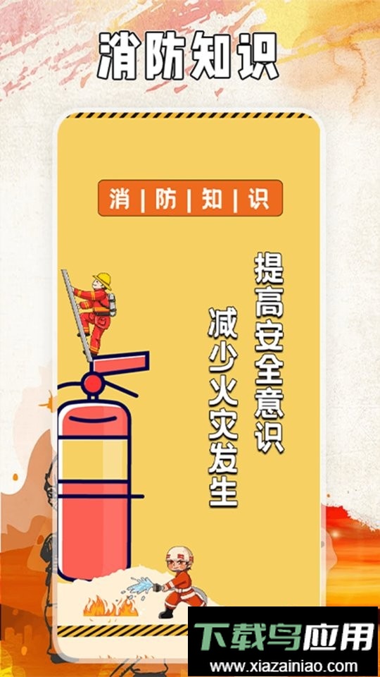 全民消防云平台手机版截图2