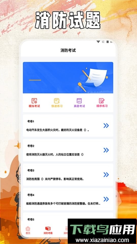 全民消防云平台手机版截图3