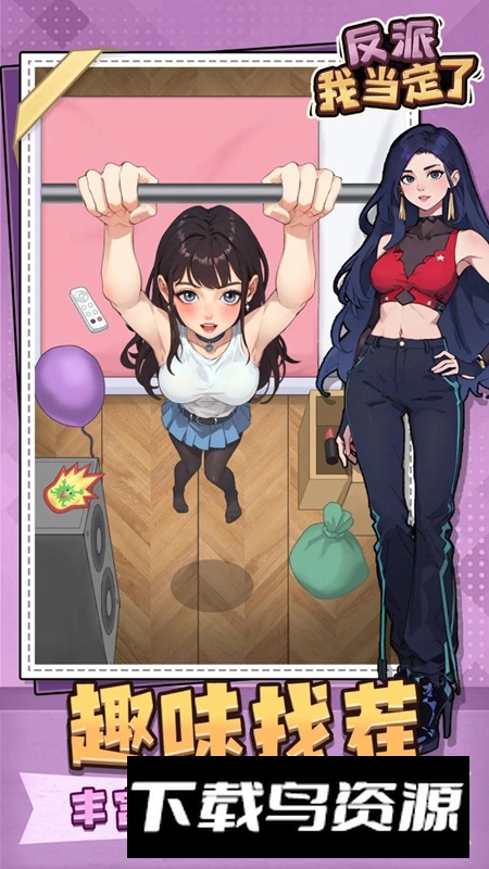 反派我当定了游戏官方最新版最新版截图1