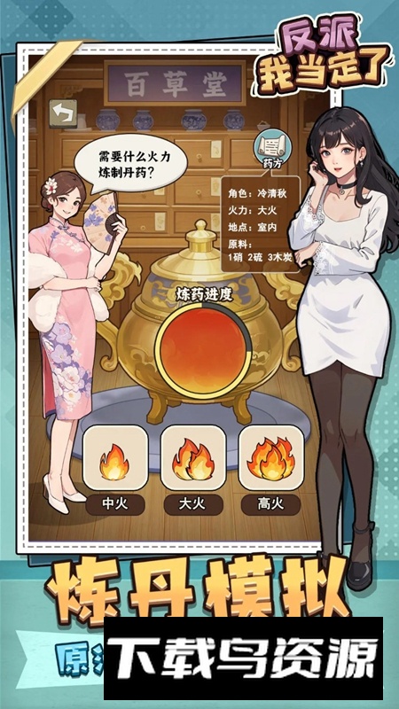 反派我当定了游戏官方最新版最新版截图2