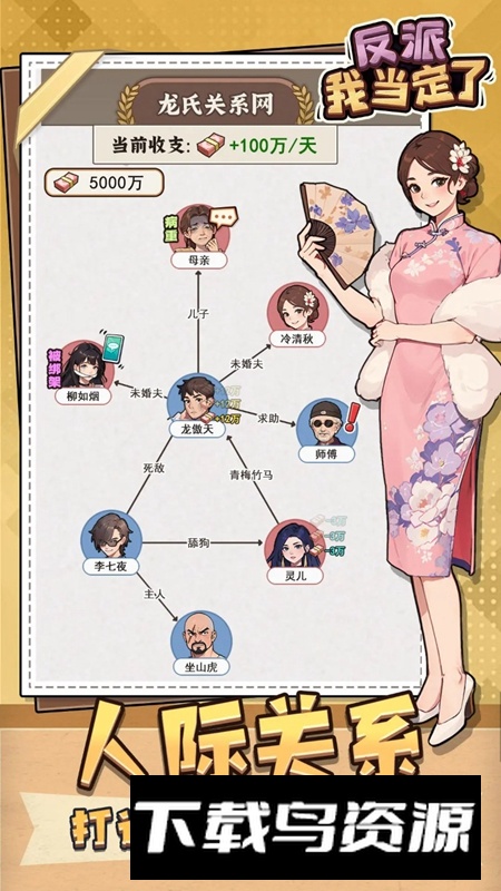 反派我当定了游戏官方最新版最新版截图4