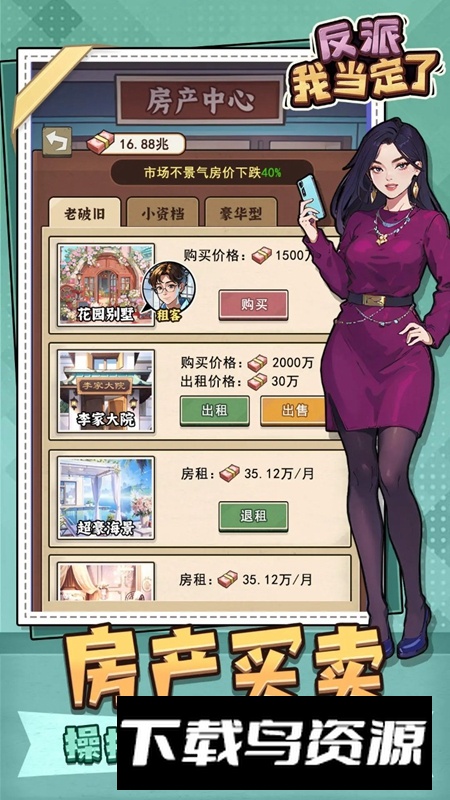 反派我当定了游戏官方最新版最新版截图5