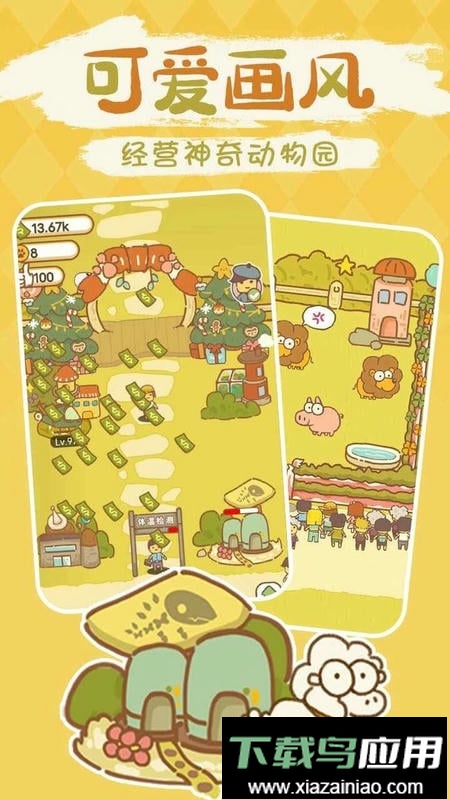 动物园模拟器手游最新版截图3