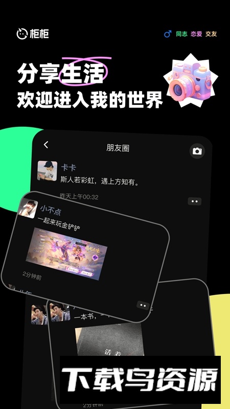 柜柜交友软件手机免费版截图2