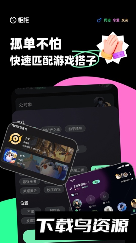 柜柜交友软件手机免费版截图3