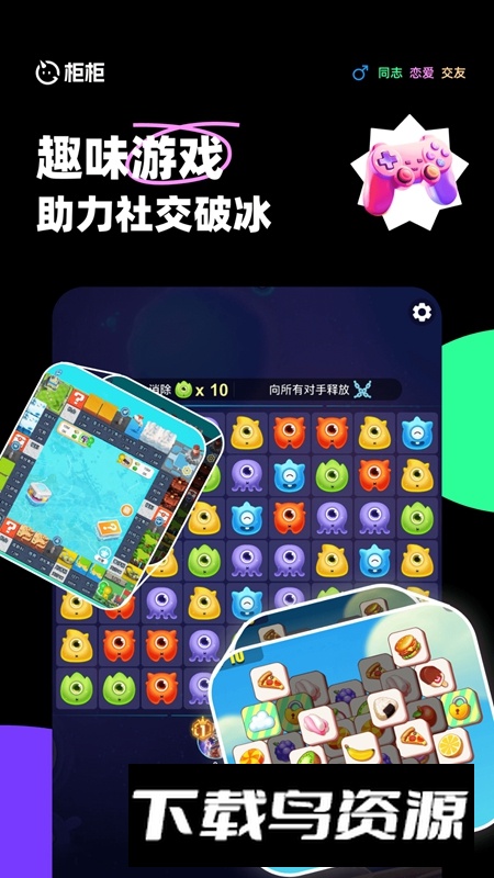 柜柜交友软件手机免费版截图4