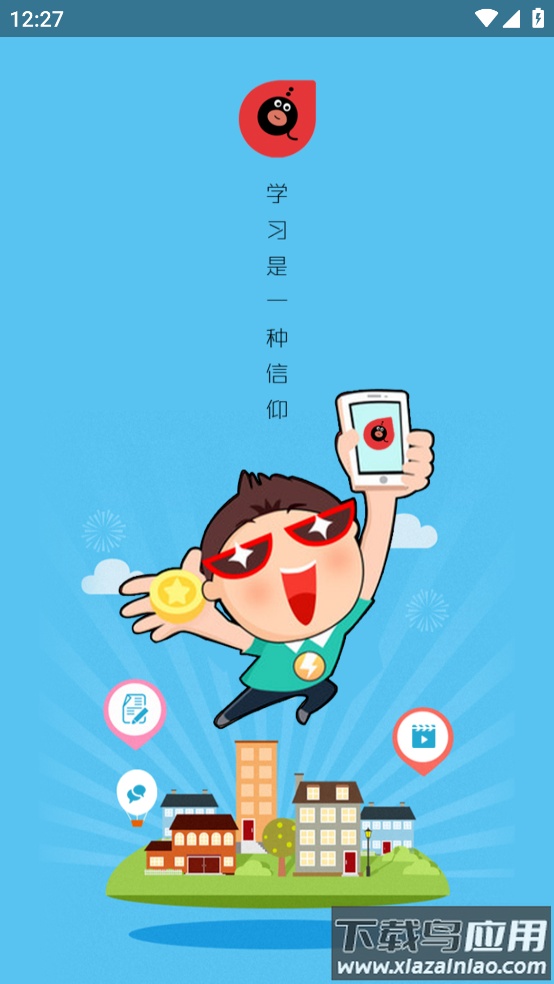 农发行e学院APP下载最新版截图1
