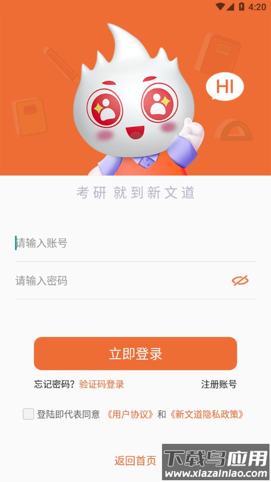 新文道考研app截图1