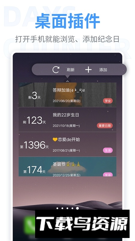 倒数纪念日APP手机版最新版截图1