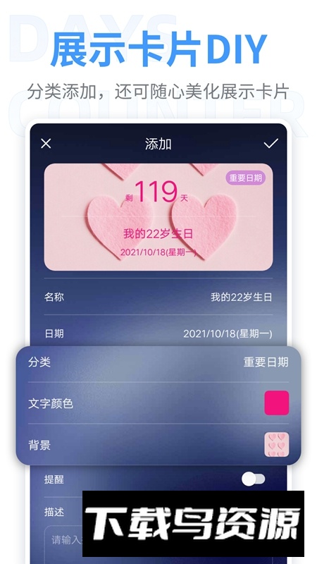 倒数纪念日APP手机版最新版截图3