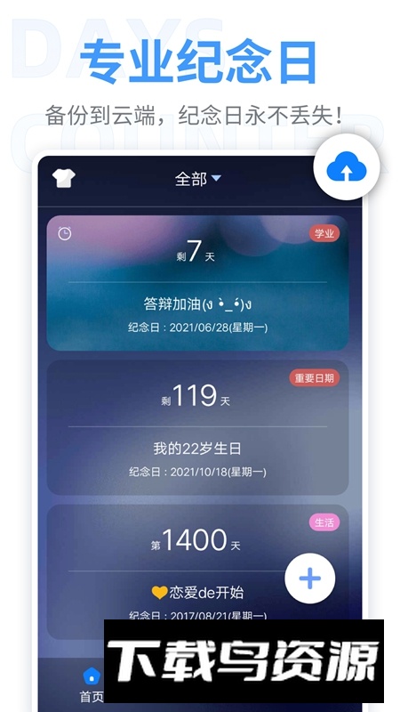 倒数纪念日APP手机版最新版截图4