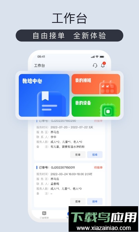 爱度管家最新版最新版截图1