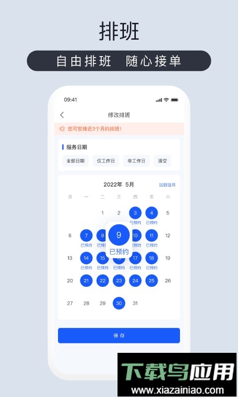 爱度管家最新版最新版截图3