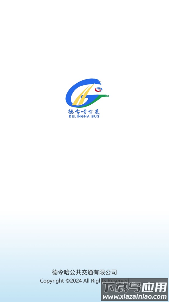 德令哈公交app最新版截图1