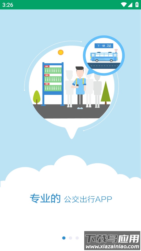 德令哈公交app最新版截图2