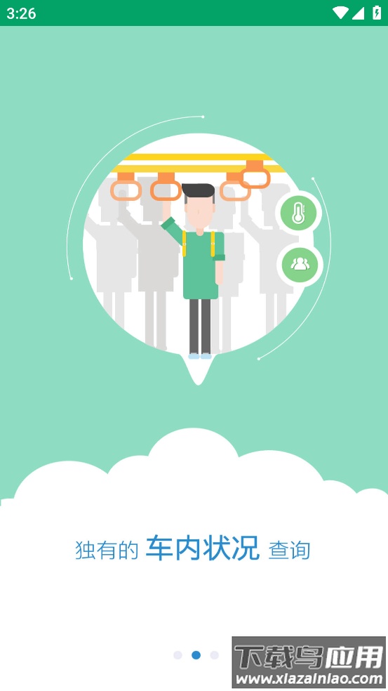 德令哈公交app最新版截图3